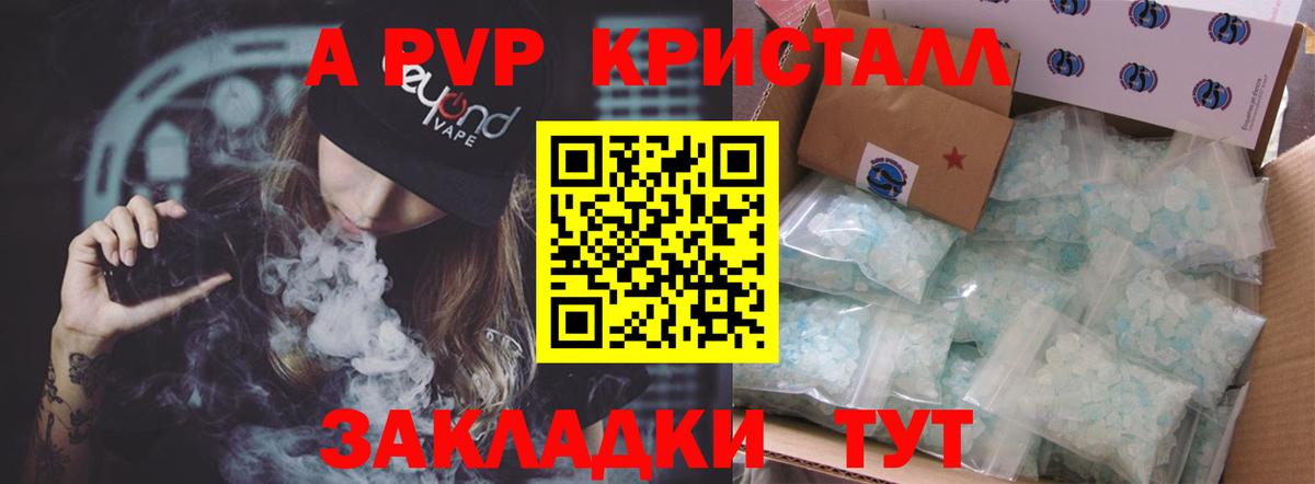 А ПВП кристаллы Саратов