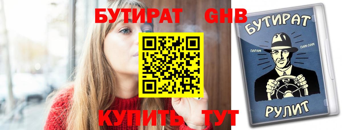 Бутират буратино  Вход с VPN  БУТИРАТ  Саратов 