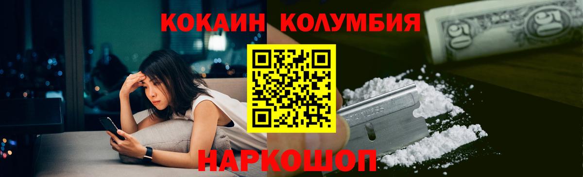 Кокаин Columbia  Кокаин Эквадор  Cocaine  Вход с VPN  Саратов 