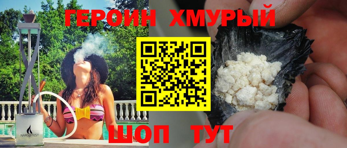 Героин герыч Саратов