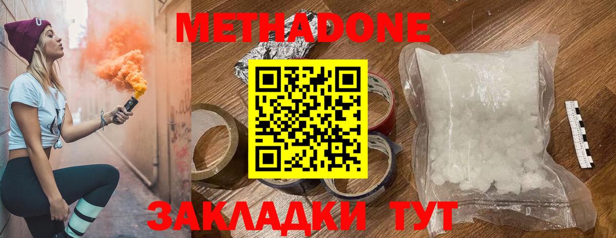 Метадон мёд Саратов